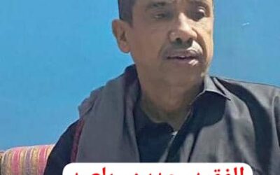 القائد حيدره السيد يبعث رسالة تعزية ومواساة بوفاة مدين بلعيد