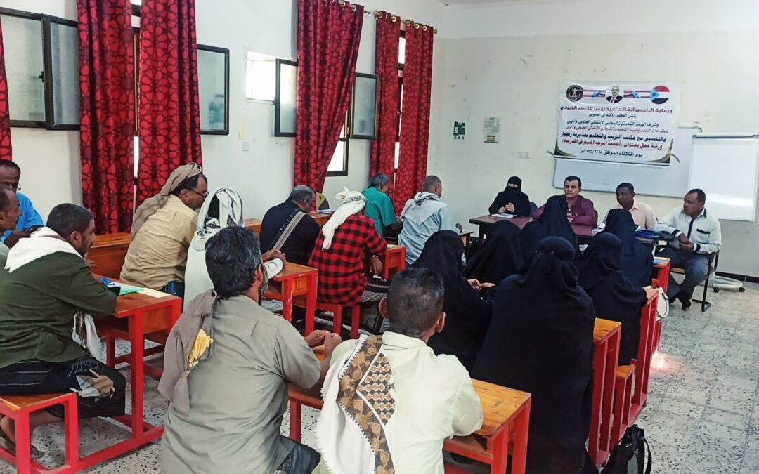 انتقالي أبين ينظم ورشة تدريبية حول دور الموجه المقيم في المدارس