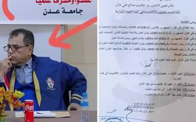 عاجل..رئيس جامعة عدن يصدر قرار بإقالة الدكتور علي أبوبكر الزامكي من منصبه