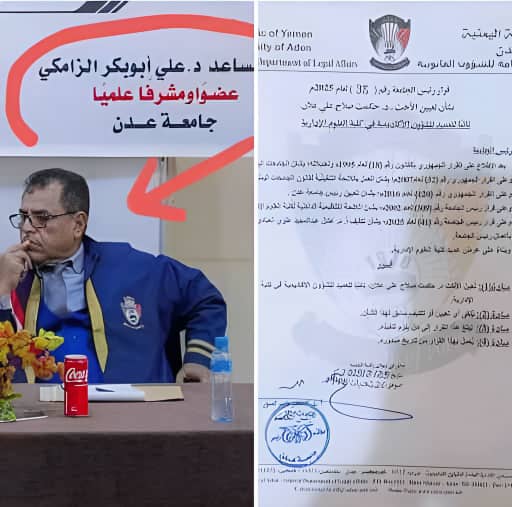 عاجل..رئيس جامعة عدن يصدر قرار بإقالة الدكتور علي أبوبكر الزامكي من منصبه