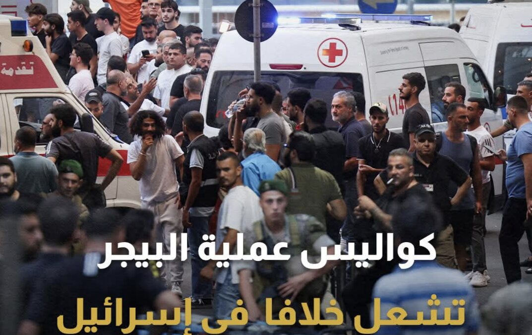 كواليس عملية البيجر تشعل  خلافا بين رئيس “الموساد” وغالانت