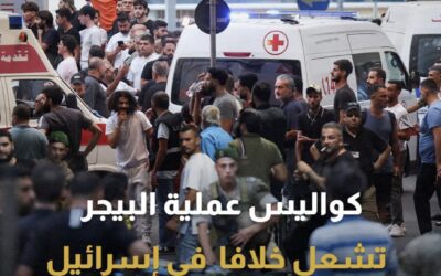 كواليس عملية البيجر تشعل  خلافا بين رئيس “الموساد” وغالانت