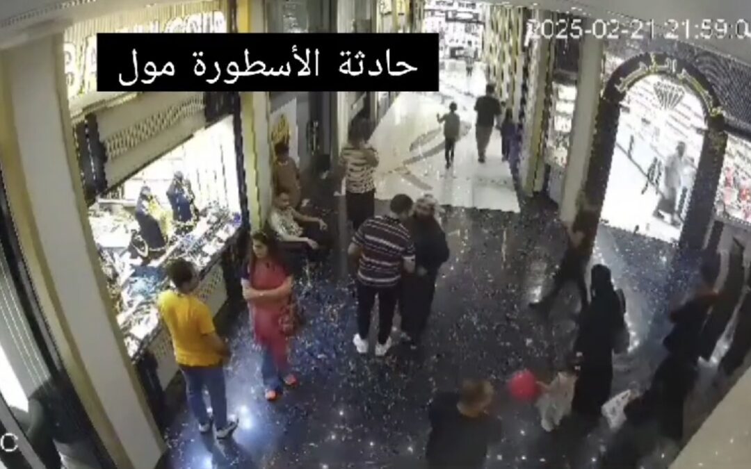 ما حدث في الأسطورة مول: رواية موثقة تفنّد الإشاعات(فيديو)