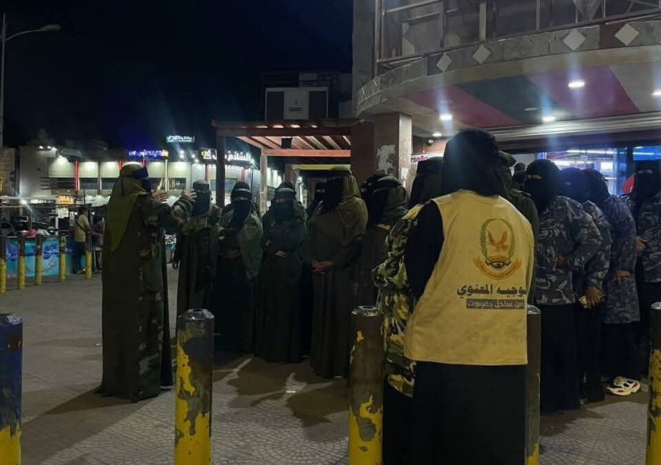 الشرطة النسائية بأمن ساحل حضرموت تنفذ البرنامج الرمضاني لحماية النساء والأطفال بالمكلا