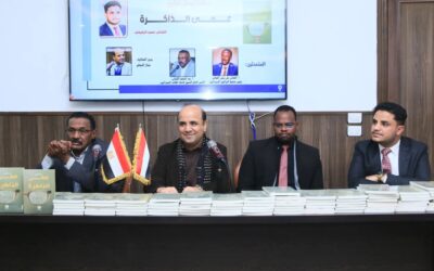 توقيع رواية “عمى الذاكرة” في المركز الثقافي اليمني في القاهرة