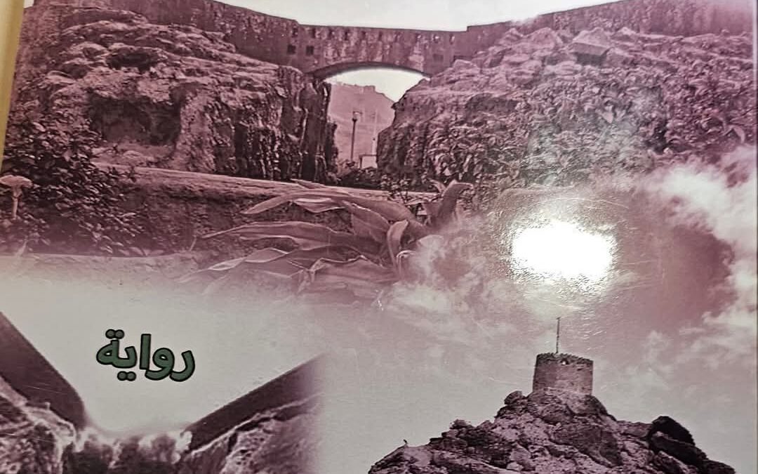 حنين الأماكن – رواية