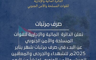 الدائرة المالية والإدارية للقوات المسلحة والأمن الجنوبي تُعلن عن إطلاق صفحتها الرسمية وصرف رواتب يناير