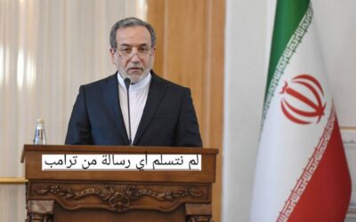 عراقجي يعلق على رسالة ترامب لخامنئي