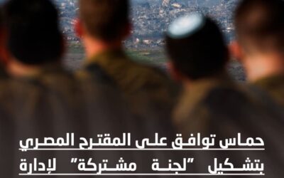 حماس توافق على المقترح المصري بتشكيل “لجنة مشتركة” لإدارة قطاع غزة