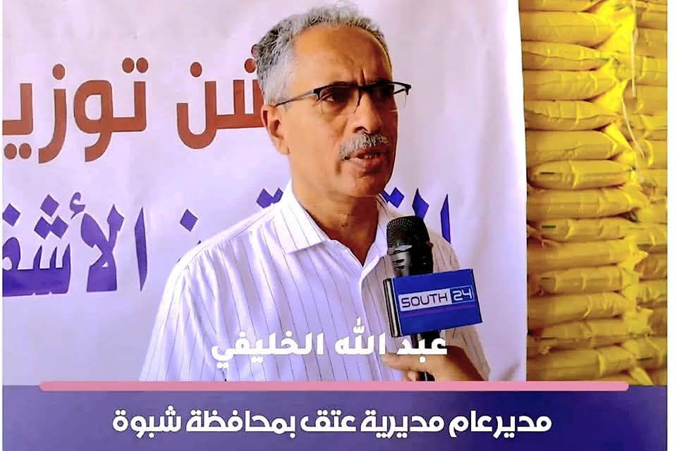 السلطة المحلية في عتق تشيد بجهود المحافظ بن الوزير في دعم المديرية خدميا، وبمواقفه الإنسانية