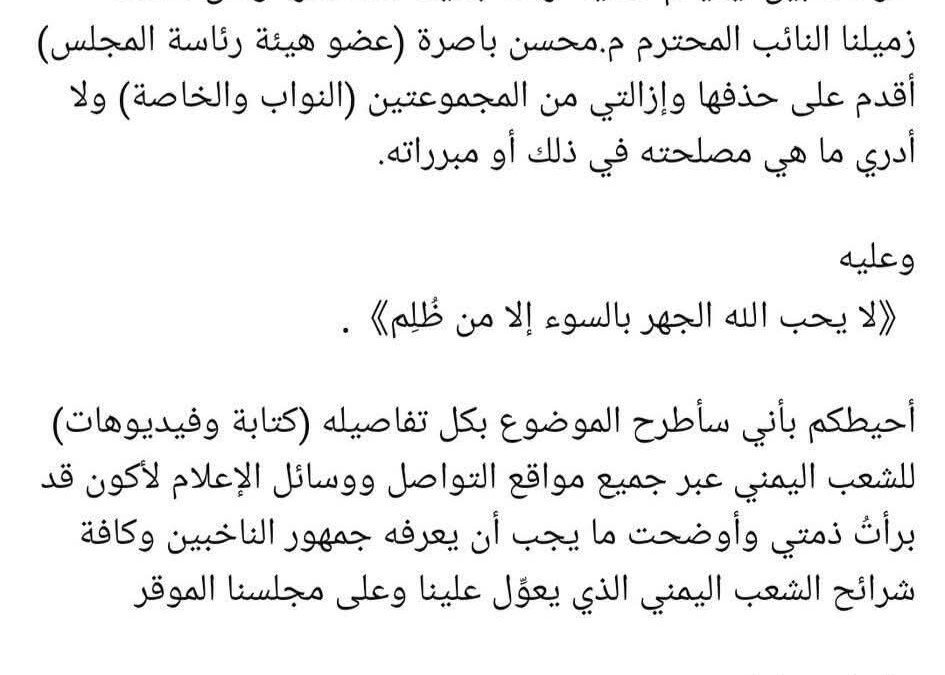 عاجل: البرلماني شوقي القاضي يشكو من حذفه وإزالته من المجموعتين (النواب والخاصة) عبر وتساب