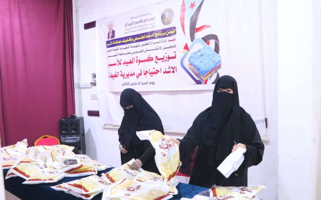 انتقالي المهرة يدشن توزيع كسوة العيد للأطفال الأيتام والمحتاجين