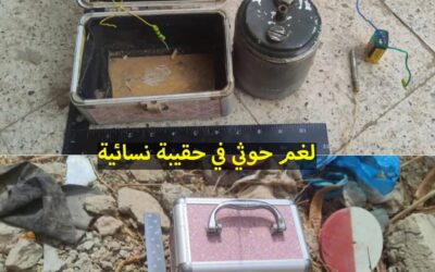 مسام: الحوثيون يحولون حقيبة تجميل نسائية إلى لغم متفجر بمجرد اللمس