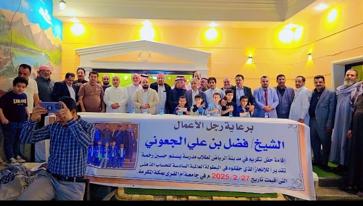 حفل تكريمي كبير في مدينة الرياض لطلاب  يافع المشاركين في البطولة العالمية السادسة للحساب الذهني