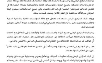 البنك المركزي بعدن غالبيةالبنوك في صنعاء قررت نقل مراكزها الى العاصمة عدن