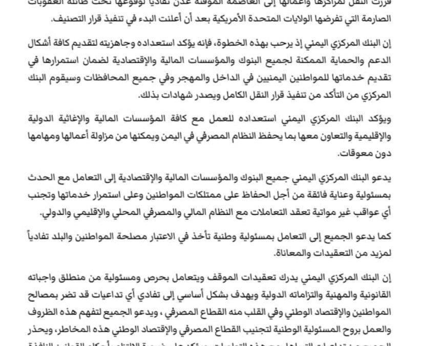البنك المركزي بعدن غالبيةالبنوك في صنعاء قررت نقل مراكزها الى العاصمة عدن
