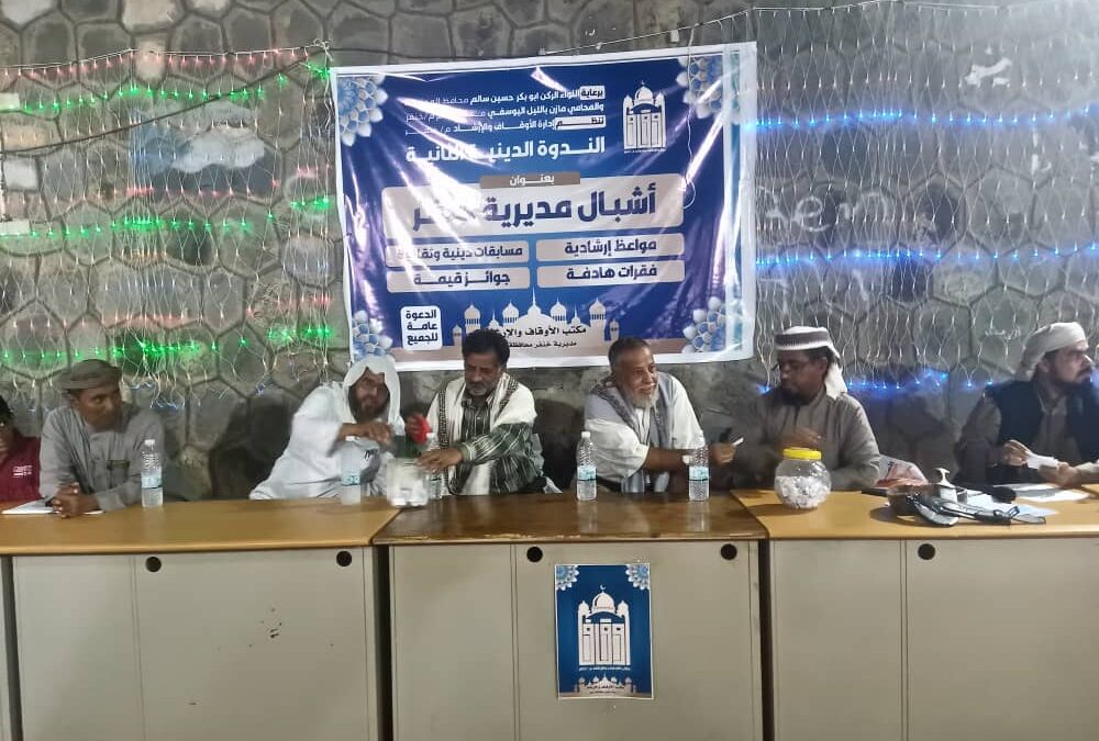 ادارة الاوقاف والارشاد خنفر تنظم ندوة دينية بعنوان أشبال مديرية خنفر