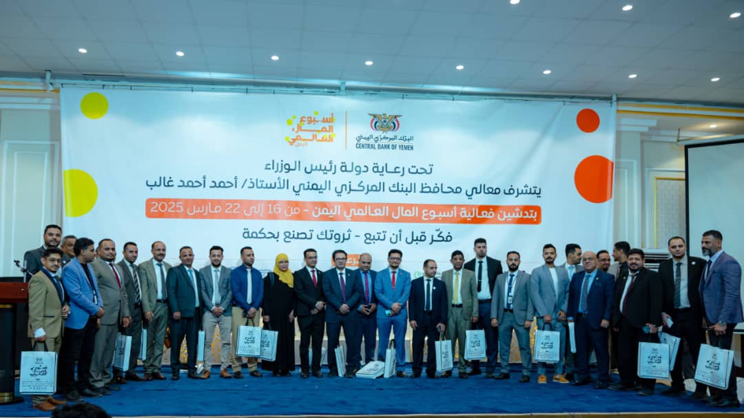 بنك القطيبي الإسلامي يشارك في تدشين فعاليات أسبوع المال العالمي اليمن 2025