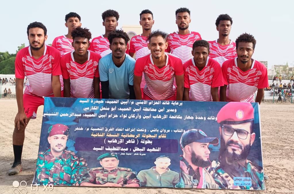 النوارس يقصي ردفان ويتاهل إلى نهائي بطولة الشهيد عبداللطيف السيد ورفاقه الرمضاني بنسختة الثانية بجعار