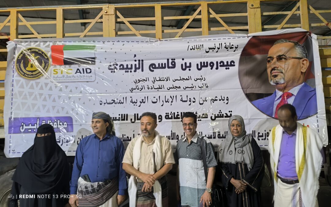 بتوجيهات الرئيس الزُبيدي.. انتقالي أبين يدشن توزيع السلال الغذائية على أسر الشهداء والمحتاجين بالمحافظة