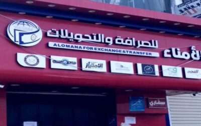 متضررو شركة الأمناء للصرافة يناشدون العميد أبو زرعة المحرمي لإنصافهم