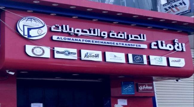 متضررو شركة الأمناء للصرافة يناشدون العميد أبو زرعة المحرمي لإنصافهم