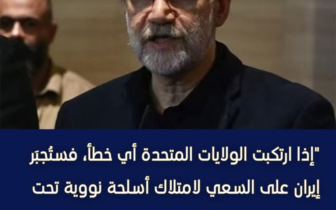 إيران تهدد بتطوير أسلحة نووية حال تعرضها لهجوم أمريكي