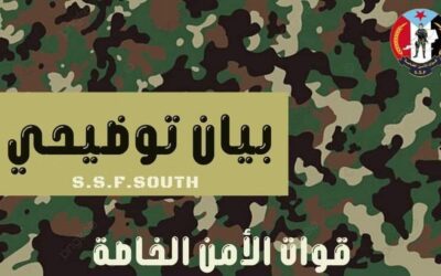 بيان توضيحي من قوات الأمن الخاصة بشأن مزاعم اعتقال مدير مرور العاصمة عدن