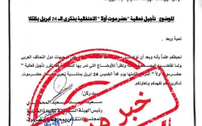 تنفيذية انتقالي حضرموت تنفي تأجيل مليونية “حضرموت أولًا” وتحذر من تزوير خطاباتها
