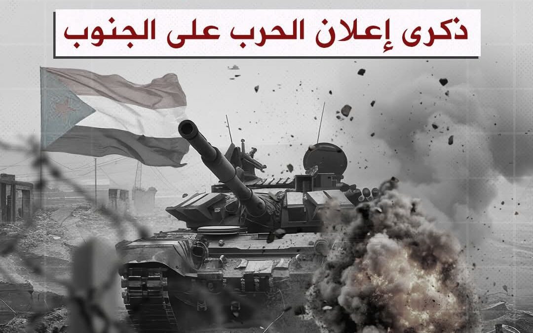 “٢٧ أبريل، ذكرى إعلان الحرب على الجنوب.”