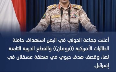 الحوثيون يعلنون استهداف حاملة طائرات أمريكية في البحر الأحمر وقصف هدف حيوي في إسرائيل