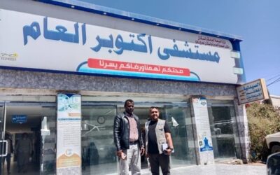 مستشفى أكتوبر العام بمديرية يافع لبعوس نموذج للإدارة الناجحة والخدمات الطبية المتميزة