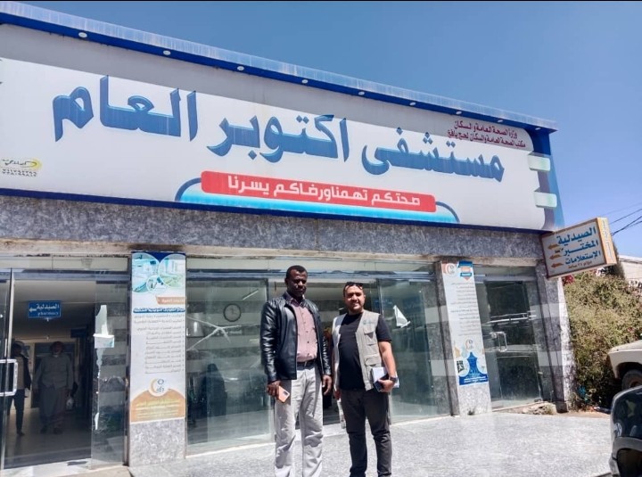 مستشفى أكتوبر العام بمديرية يافع لبعوس نموذج للإدارة الناجحة والخدمات الطبية المتميزة