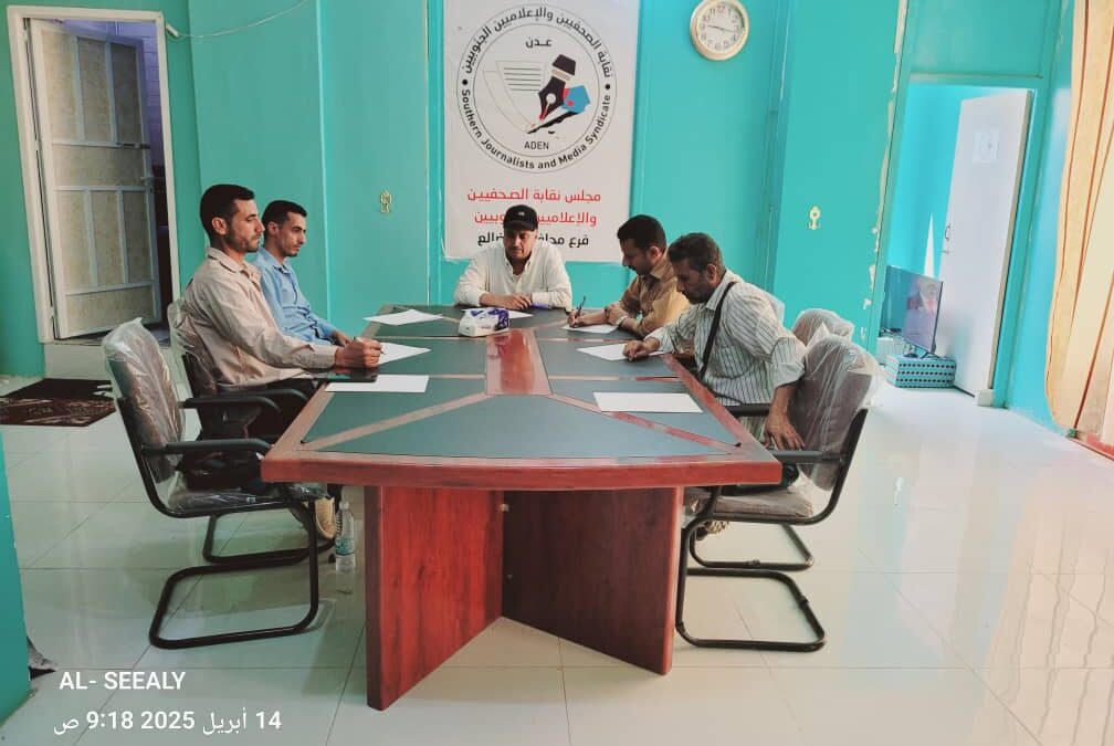 خطة الفصل الثاني وحملات التوعية على طاولة إجتماع مجلس نقابة الصحفيين والإعلاميين الجنوبيين فرع الضالع