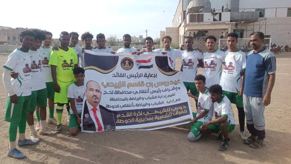 انتقالي لحج يدشّن البطولة الكروية التنشيطية للفرق الشعبية بمديرية الحوطة