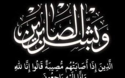 فريق التوجيه التربوي بيافع رصد يعزي رئيس قسم التوجيه التربوي بمديرية سرار بوفاة والده