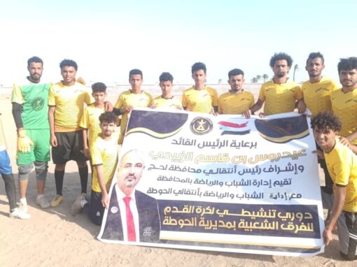 فريق الليبي يتفوق على  الرباط بهدف نظيف في بطولة الفرق الشعبية بالحوطة