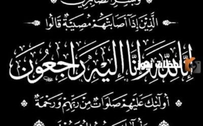 رئيس كاك بنك يعزي وكيل وزارة المالية وعضو مجلس إدارة البنك الأستاذ ناجي جابر في وفاة والدته
