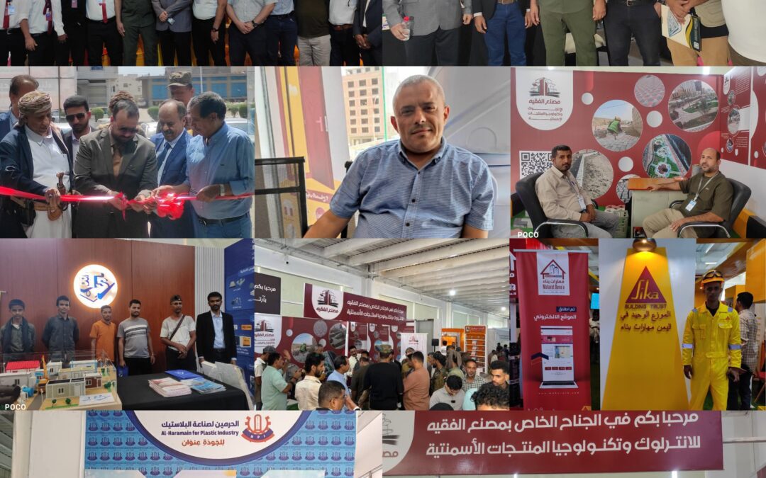 معرض عدن الثاني للإعمار والبناء يشهد  إقبالا كبيرا للزائرين في العاصمة عدن