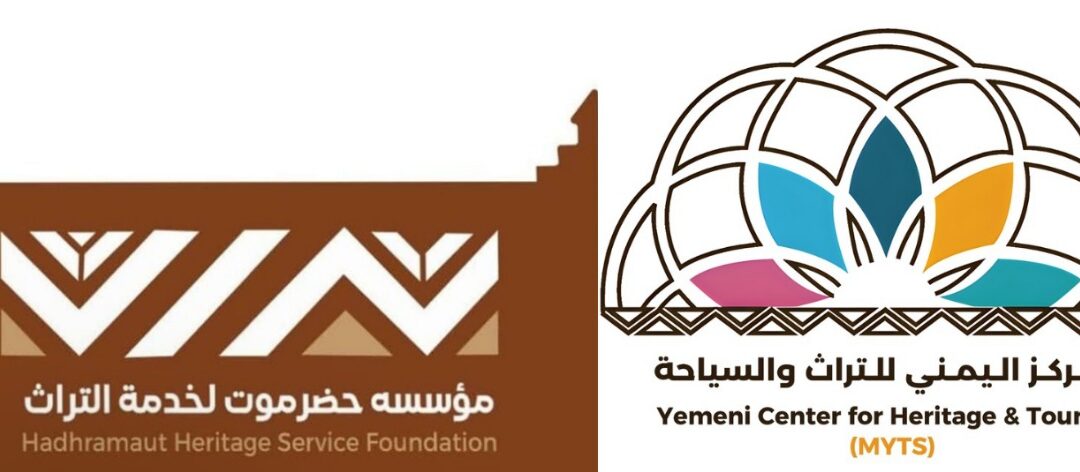 مؤسسة حضرموت لخدمة التراث توقع شراكة مع المركز اليمني للتراث والسياحة