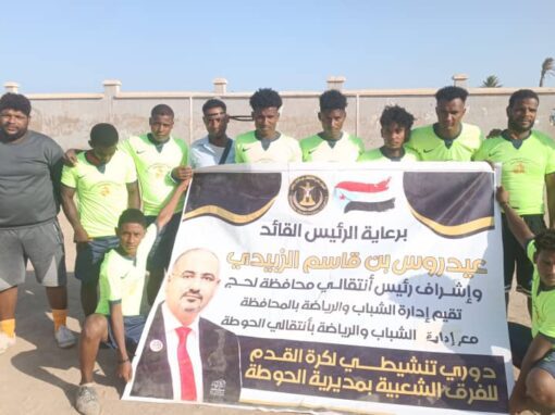 فريق العدني يُطيح بأبها ويتأهل في بطولة الفرق الشعبية بالحوطة