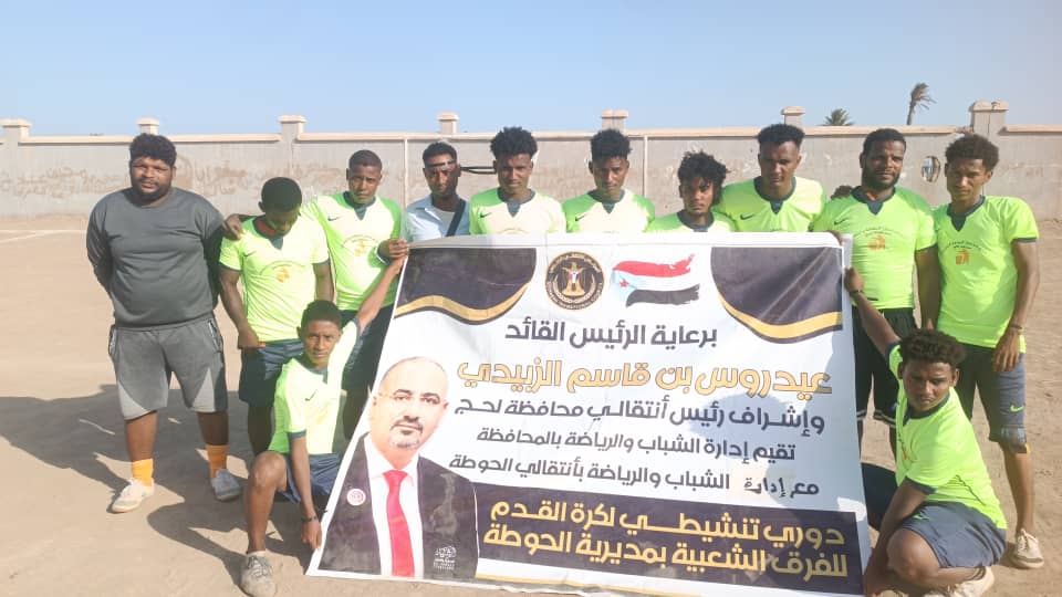 فريق العدني يُطيح بأبها ويتأهل في بطولة الفرق الشعبية بالحوطة