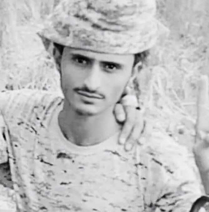 قيادة محور يافع القتالي واللواء الثالث مشاة تنعي استشهاد البطل يسر أحمد الجريري الكلدي.