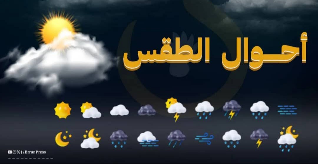 توقعات بأمطار متفرقة في 12 محافظة وارتفاع لدرجات الحرارة خلال الساعات القادمة
