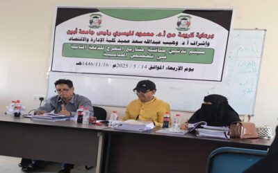 تدشين مناقشة مشاريع التخرج لطلاب كلية الإدارة والاقتصاد جامعة أبين