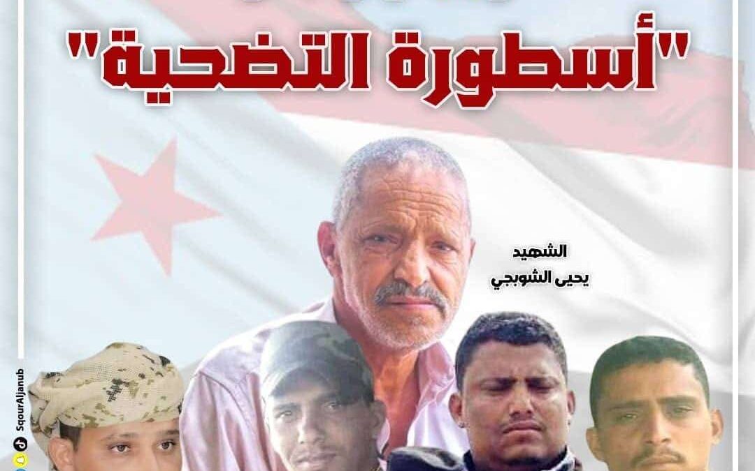 في الذكرى الرابعة لاستشهاد القائد المقدام يحيى الشوبجي