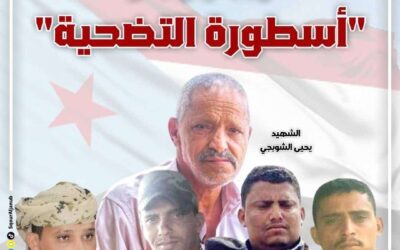 في الذكرى الرابعة لاستشهاد القائد المقدام يحيى الشوبجي