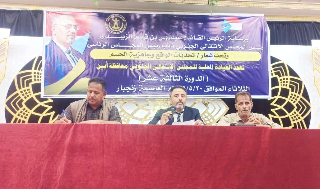 الحييد يترأس دورة القيادة المحلية الثالثة عشرة لانتقالي أبين