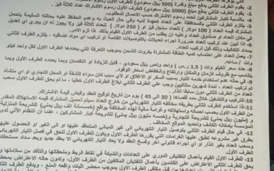 رسميا الكهرباء التجارية دخلت عدن والبدء من هذه المديرية : وثيقة