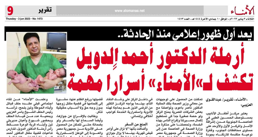 مدير تحرير “الأمناء” يوضح بشأن الحكم الصادر ضد رئيس التحرير عدنان الأعجم